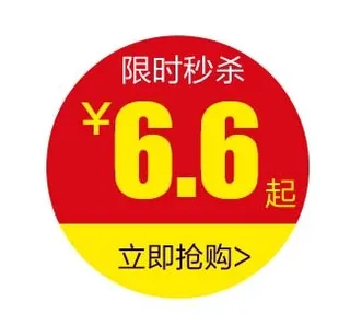 电商标签 电商元素