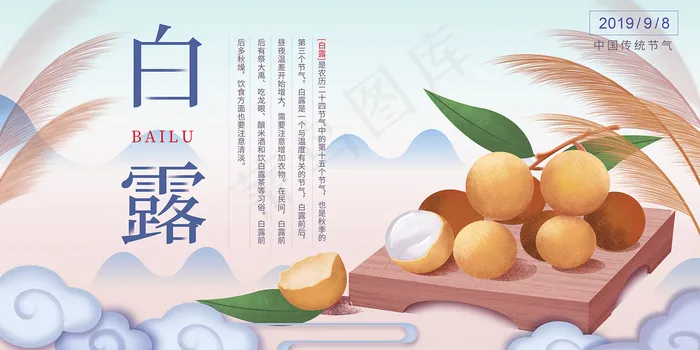 创意中国风白露传统节气海报