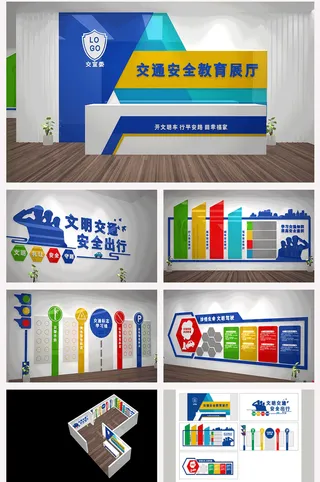 交通安全展厅交通宣传展馆展厅文化墙