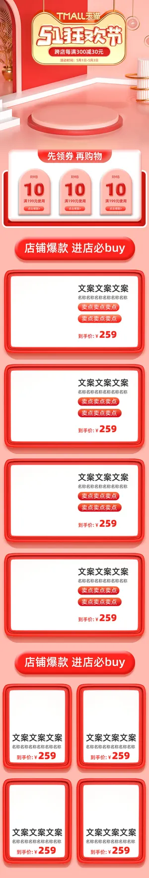 天猫淘宝电商五一劳动节活动促销店铺装修首页模板PSD设计素材