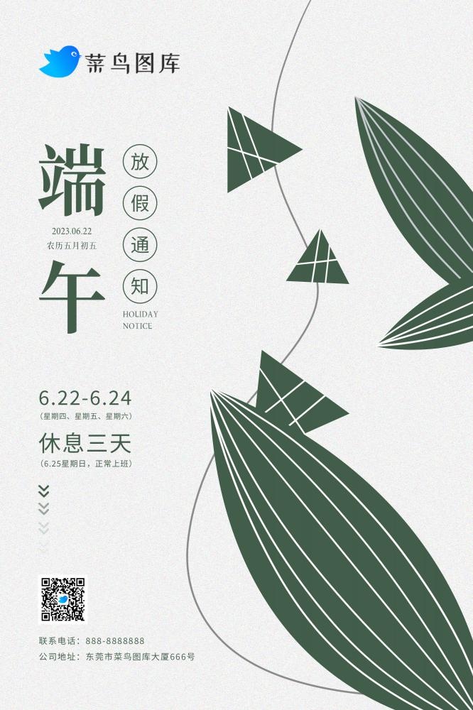端午放假通知极简墨绿色清新海报(2000x3000)psd模版下载