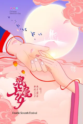 中国风国潮七夕创意海报