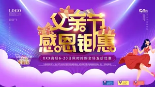 父亲节 父亲节营销设计