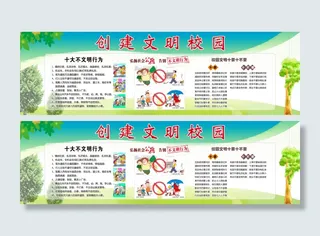 创建文明校园