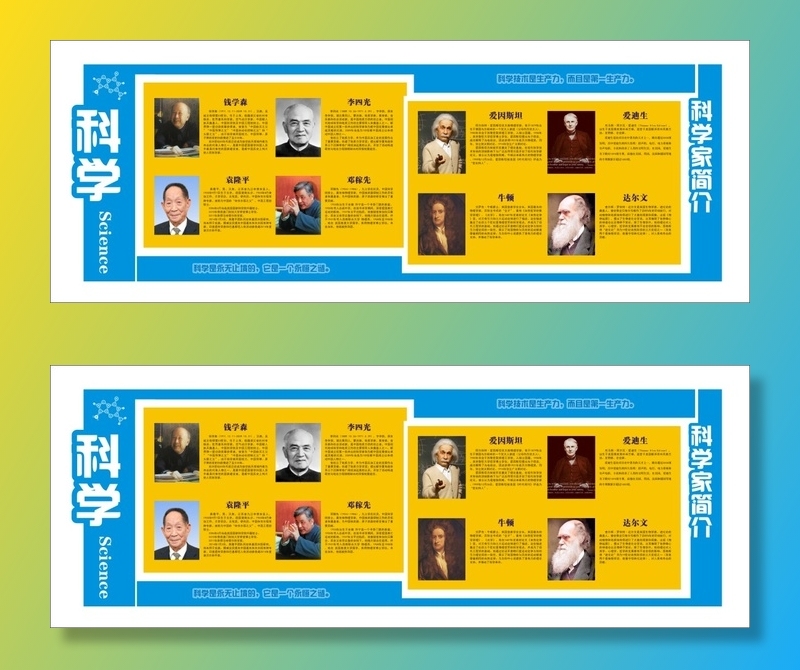 科学家简介cdr矢量模版下载