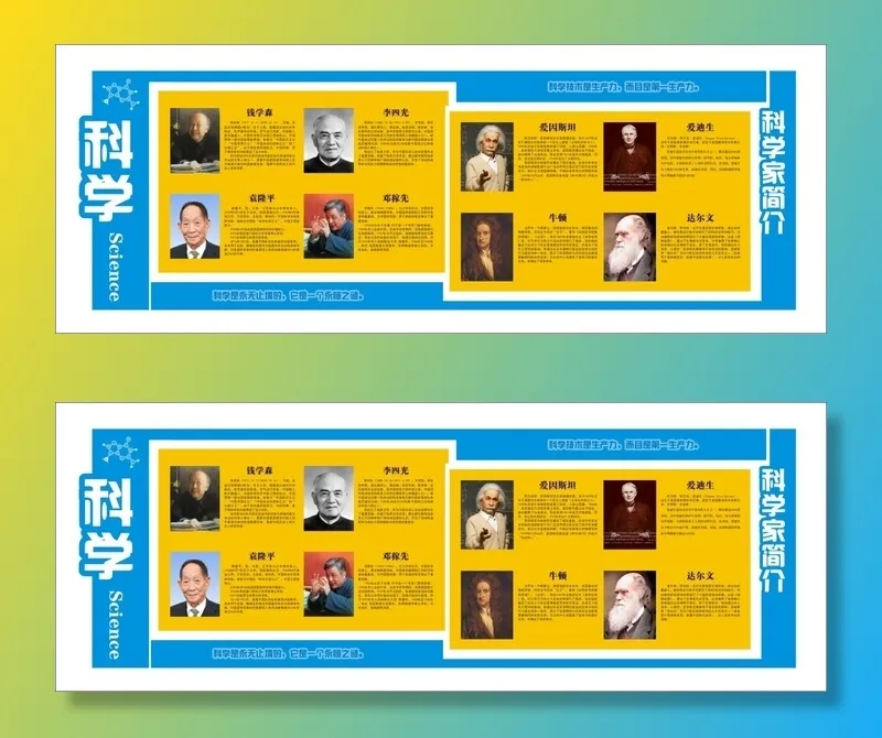 科学家简介cdr矢量模版下载