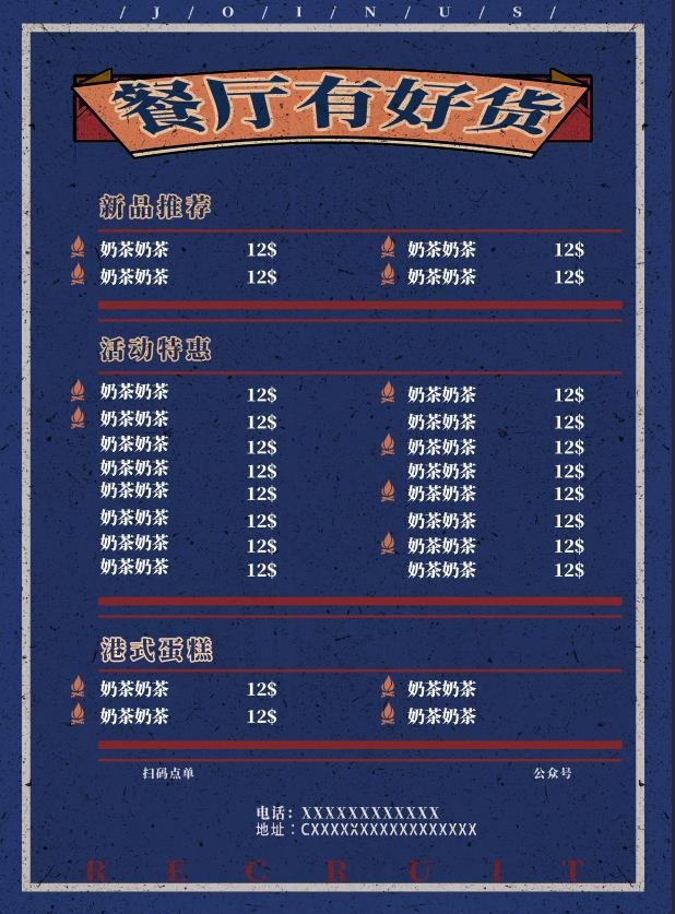 高端复古风奶茶店蓝色背景点菜单