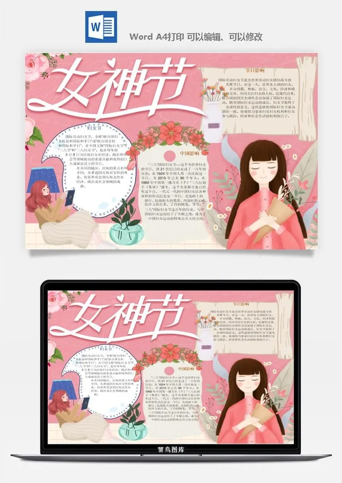 妇女节女神节手抄报电子小报黑板报展板报海报设计word模板素材