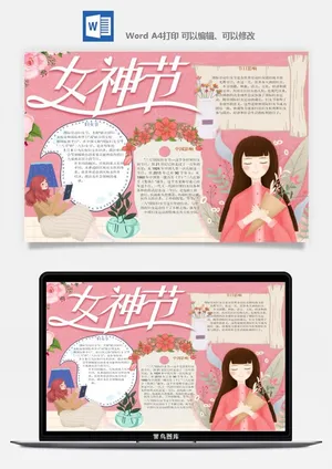 妇女节女神节手抄报电子小报黑板报展板报海报设计word模板素材预览图