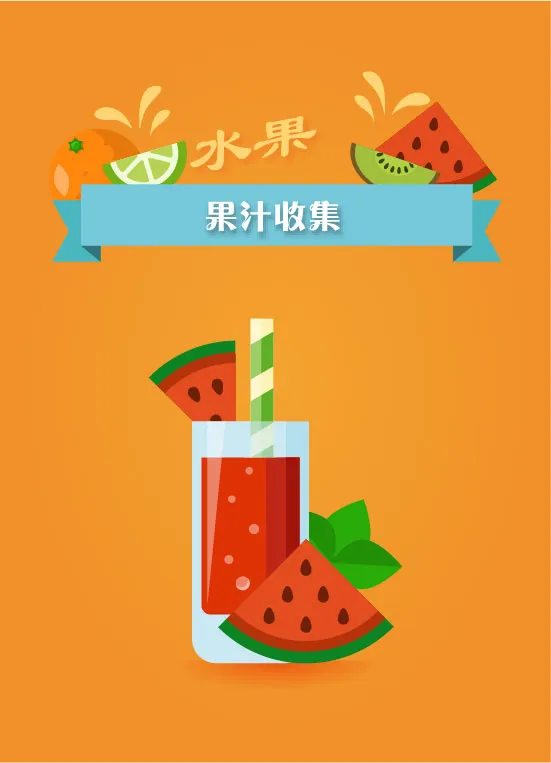 AI矢量水果茶果汁,西瓜汁