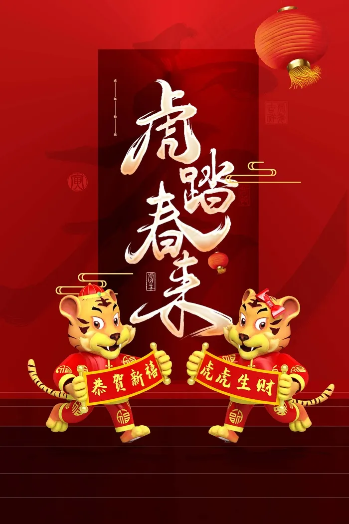 虎年 2022虎年海报psd模版下载
