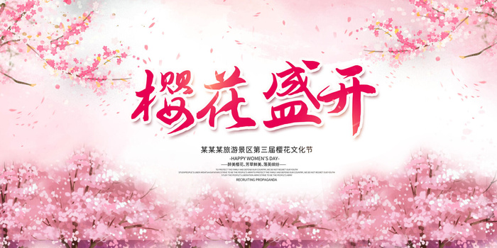 樱花(2)psd模版下载