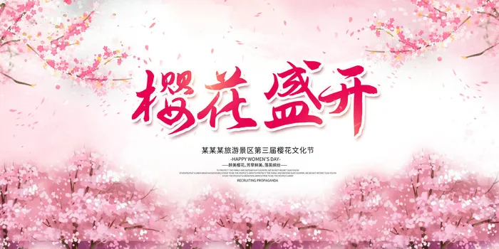 樱花(2)psd模版下载