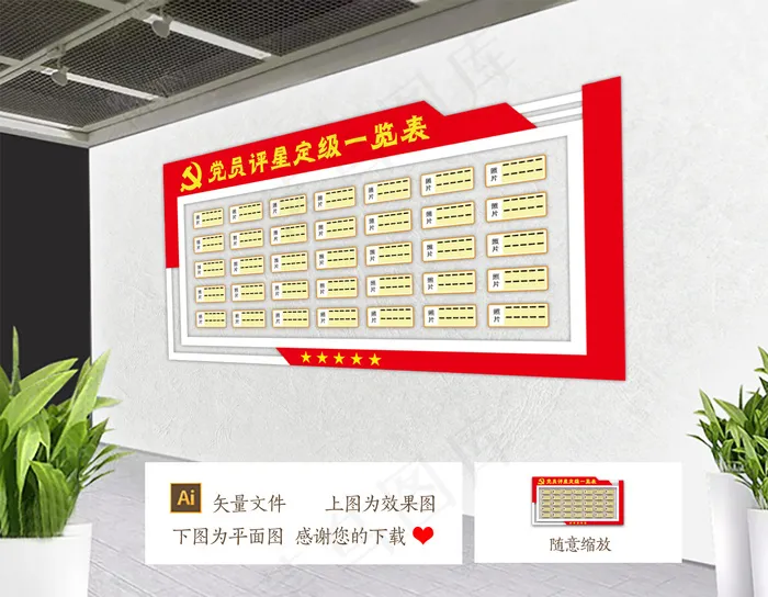 评星定级 党员星级管理ai矢量模版下载