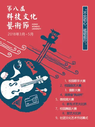 校园科技文化艺术节海报