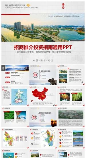 商业计划书精美ppt模板 预览图