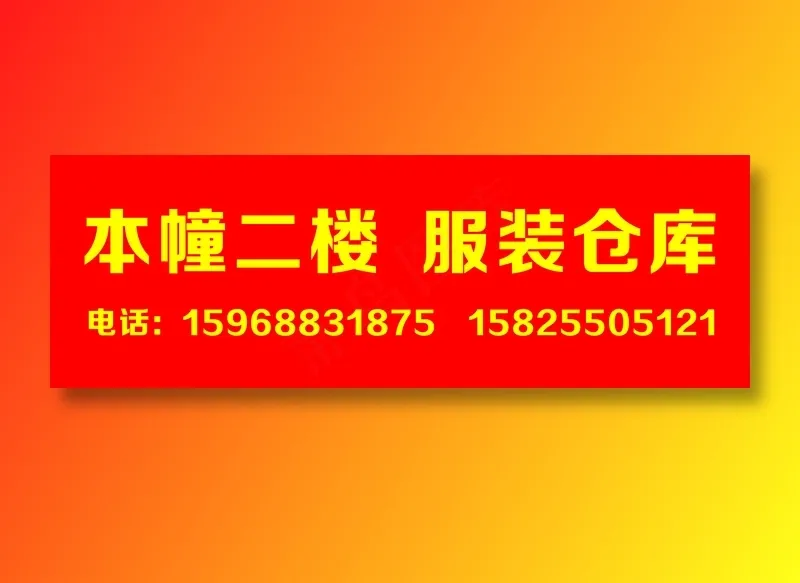 服装仓库指引导视牌cdr矢量模版下载