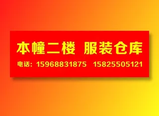 服装仓库指引导视牌