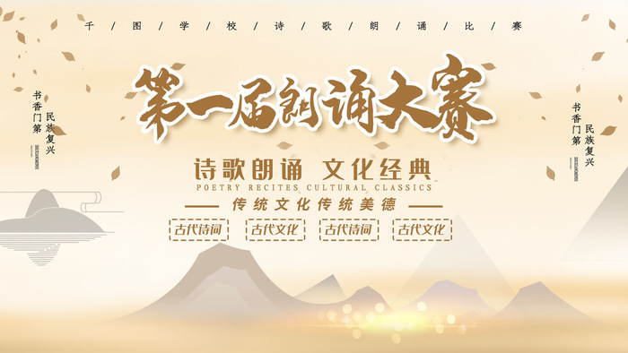 时尚大气朗诵展板