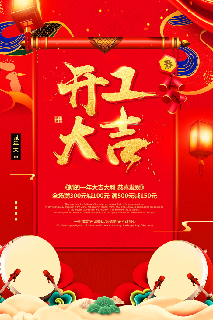 开工大吉psd文件