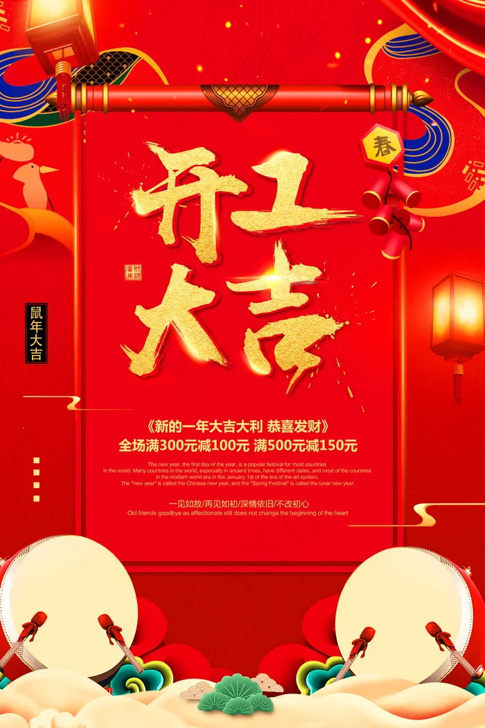 开工大吉psd文件psd模版下载