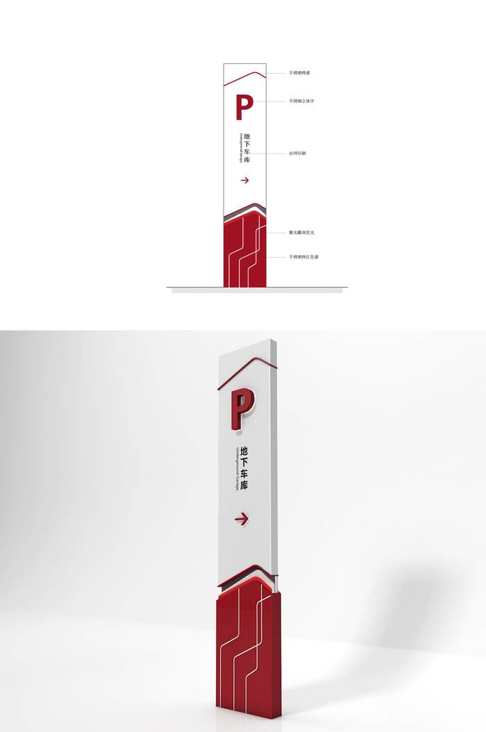 科技楼车库牌园区停车立牌导视牌