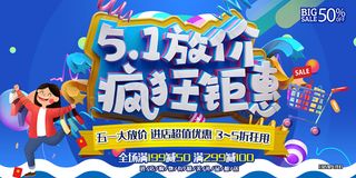 五一劳动节创意促销海报