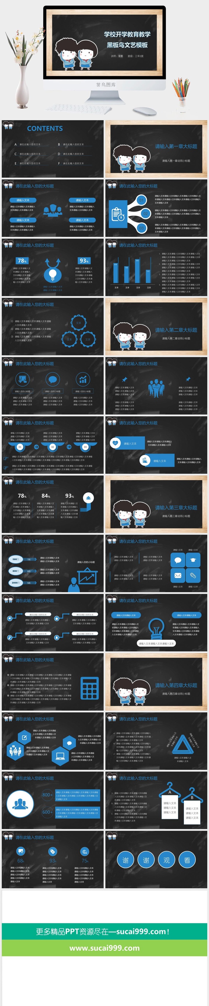 课件PPT模板动态教学教师说课公开课授课教育培训演示模板素材