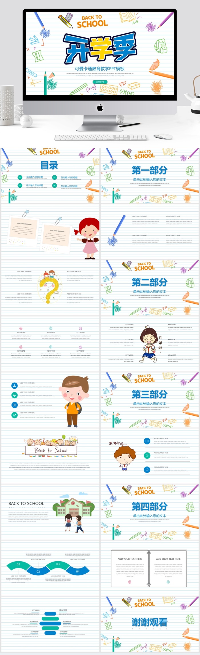 彩色手绘卡通开学返校PPT模板