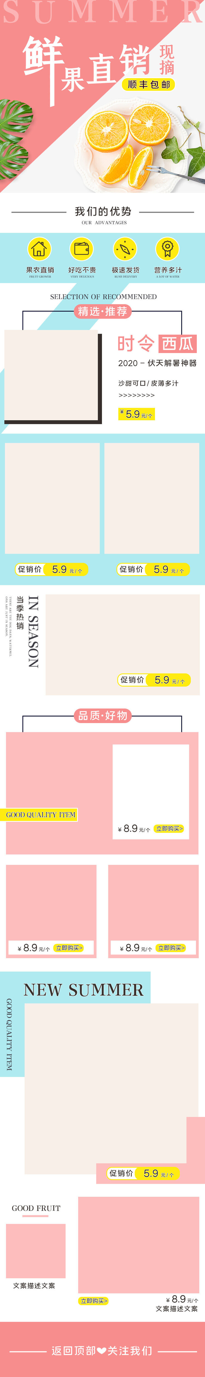 新鲜水果电商首页海报主图PSD设计素材香蕉芒果脐橙详情装修模板