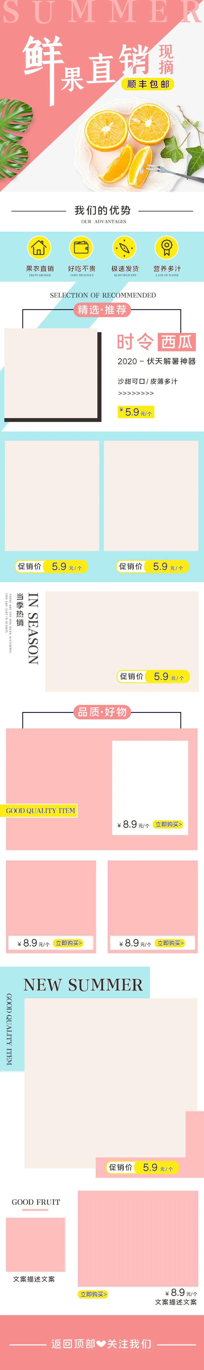 新鲜水果电商首页海报主图PSD设计素材香蕉芒果脐橙详情装修模板