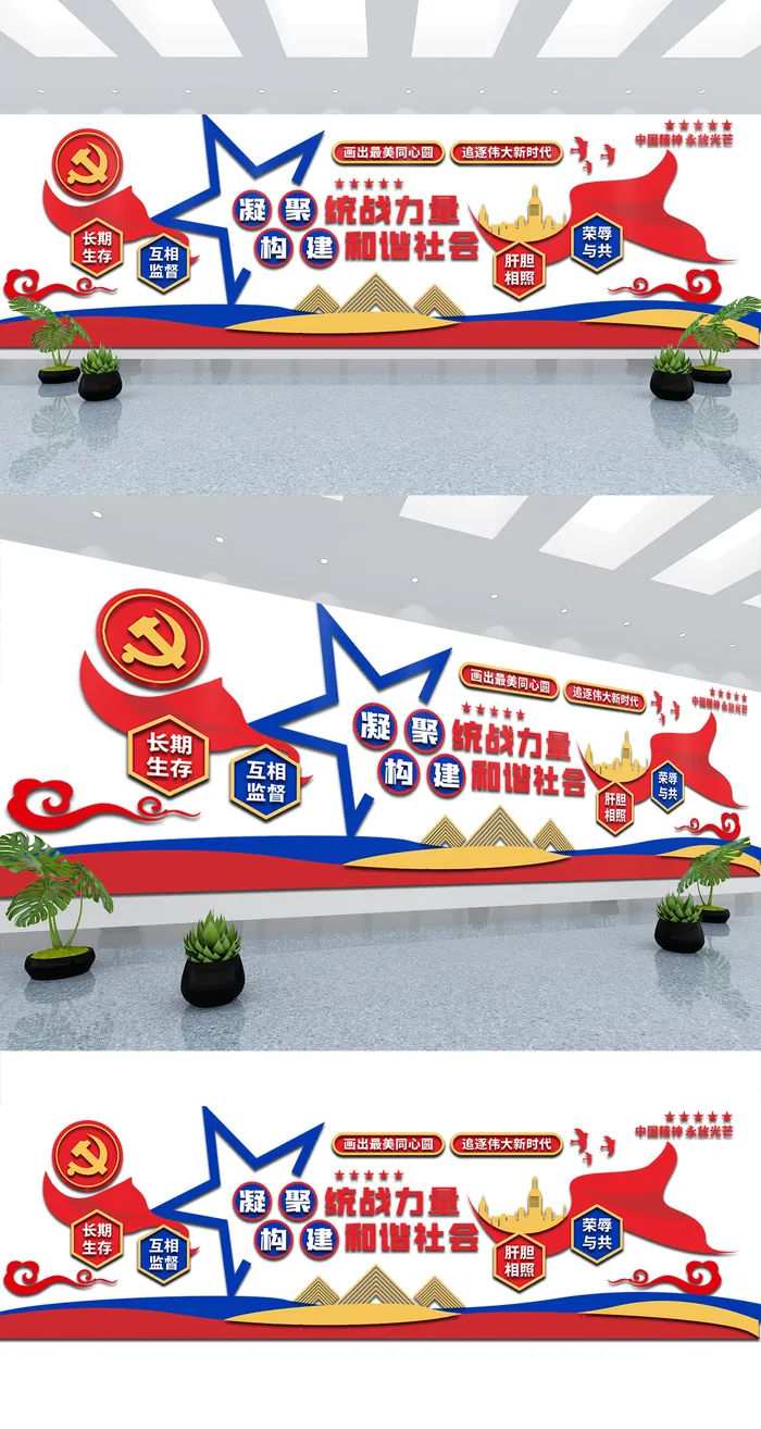 凝聚统战力量构建和谐社会党建文化墙ai矢量模版下载