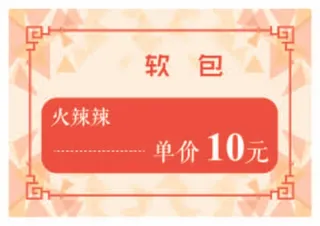 软包火辣椒红色黄色价目卡