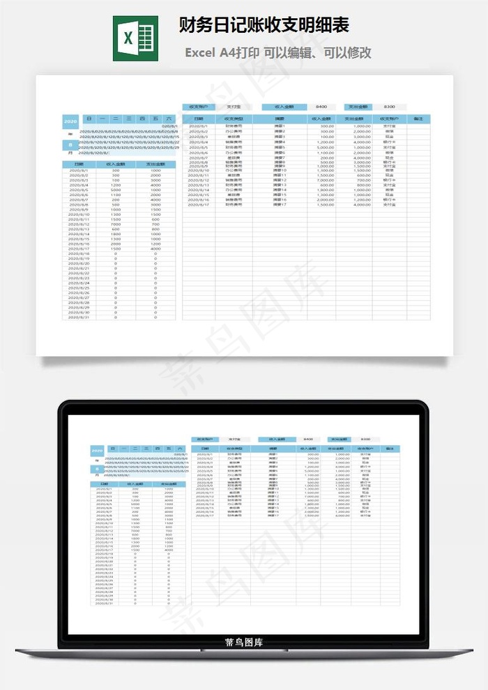 财务日记账收支明细表