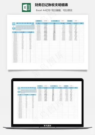 财务日记账收支明细表