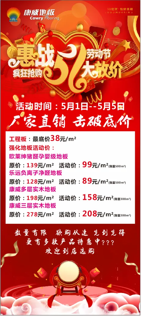 康威地板展架cdr矢量模版下载