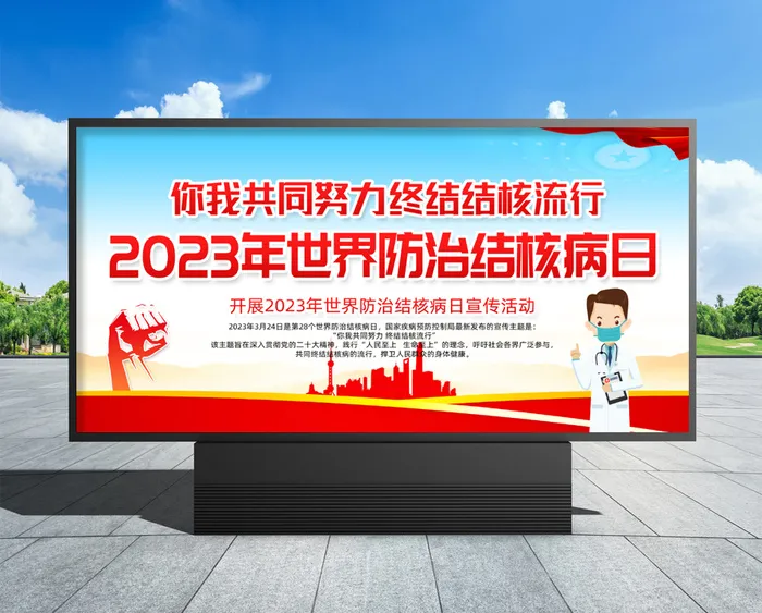 世界防治结核病日 世界防治结核病日宣传栏psd模版下载