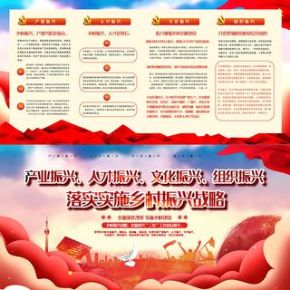 高端剪纸风乡村振兴两件套展板