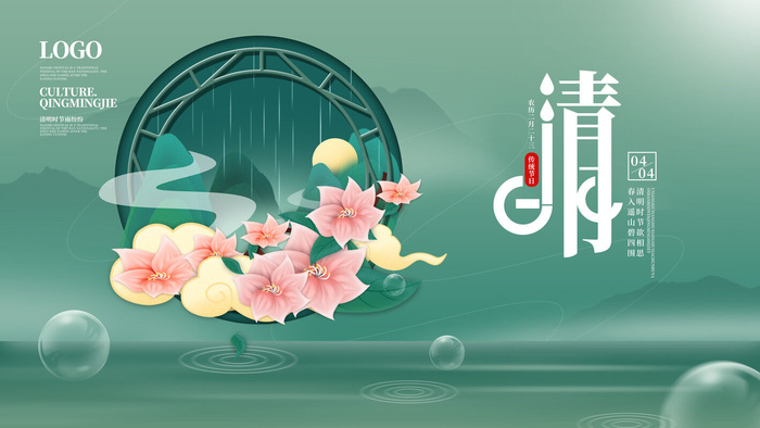 中国风清明节祭祖传统文化节日宣传海报踏青插画展板PSD设计素材psd模版下载