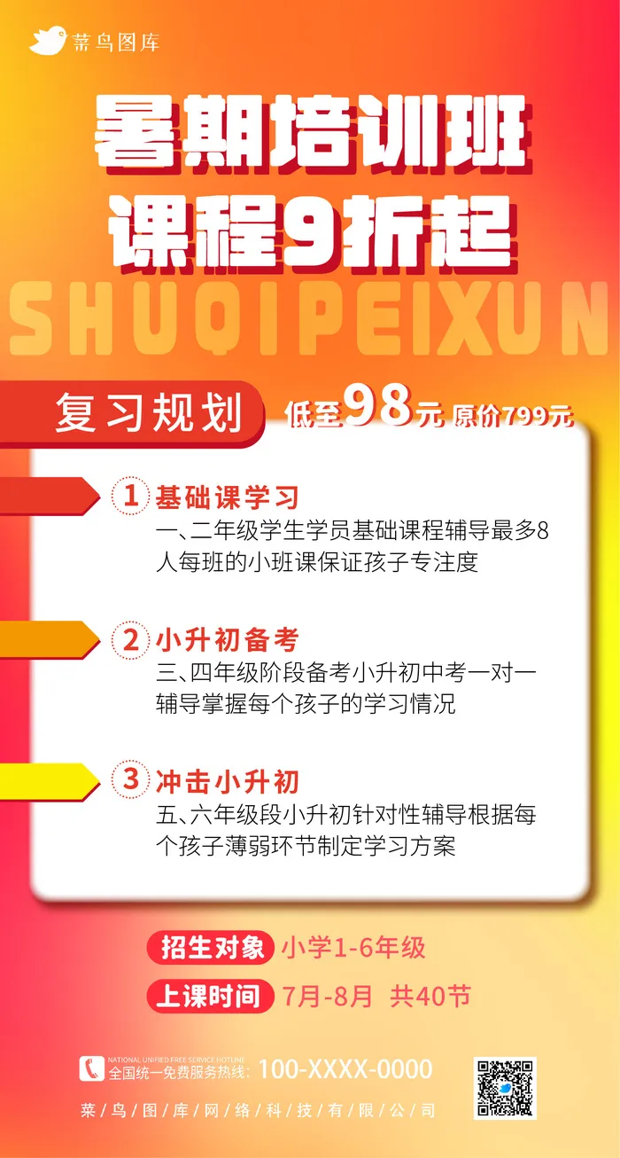 红黄渐变 暑期教育培训招生 H5页面ai矢量模版下载