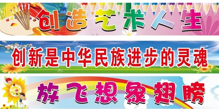 学校展板 放飞梦想psd模版下载