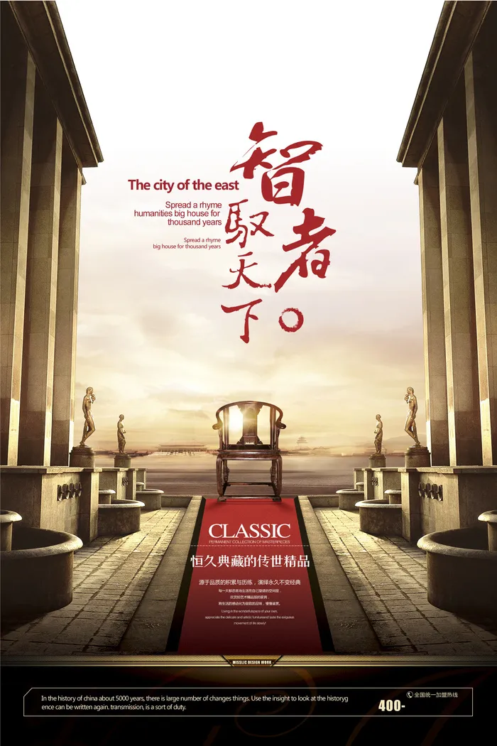 房地产海报psd模版下载