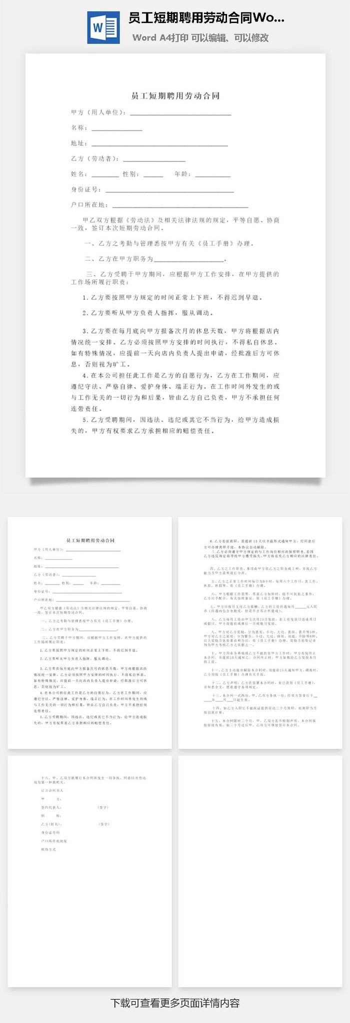 员工短期聘用劳动合同Word文档