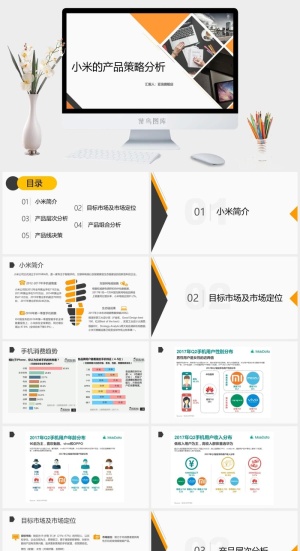 公司企业战略管理PPT模板预览图