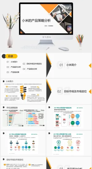 公司企业战略管理PPT模板预览图