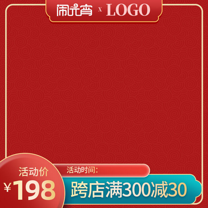 节日主图边框中式主图边框年货节端午节直通车图淘宝电商PS素材(800x800)psd模版下载