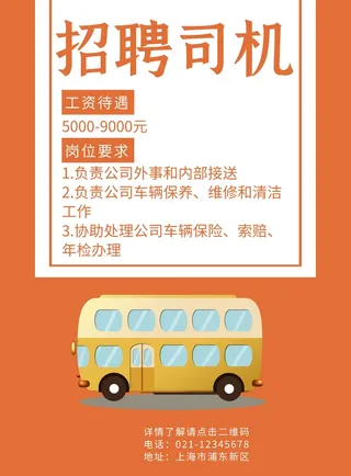 开业大吉宣传海报