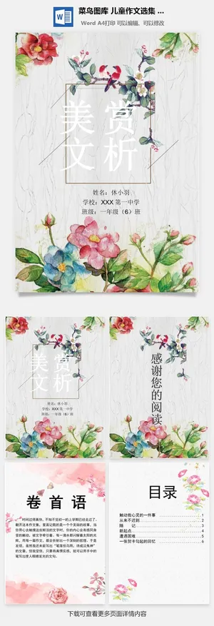 中小学生儿童作文集选散文集word文档排版模板素材封面设计制作