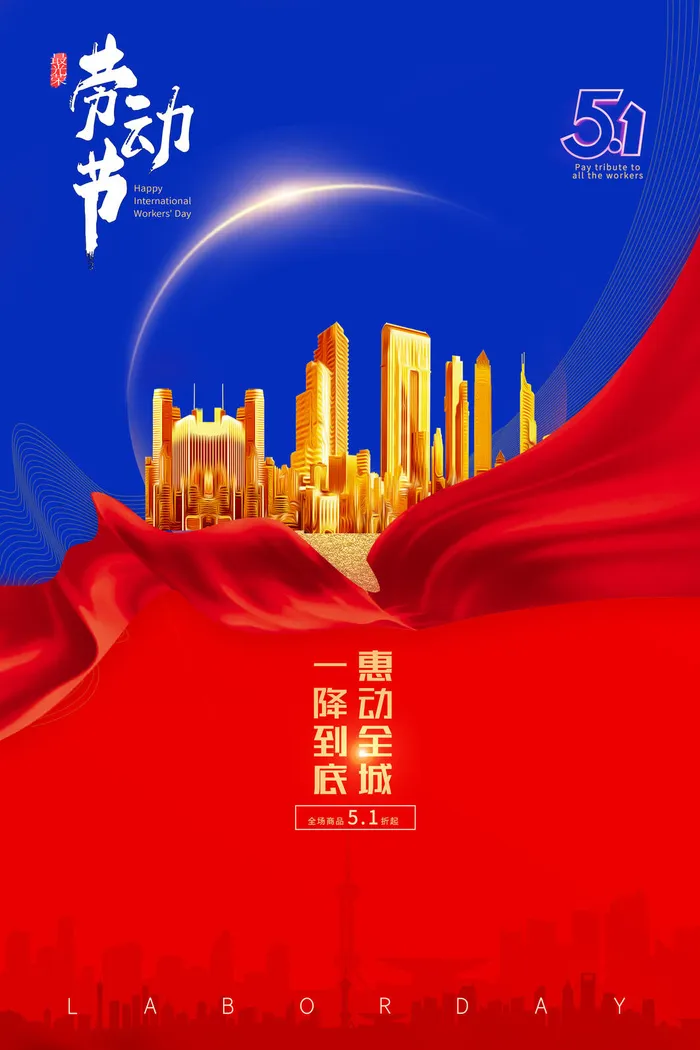 五一51劳动节促销致敬劳动者放假通知海报背景PSD设计素材模板psd模版下载