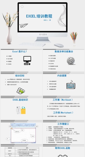 excel培训PPT模板预览图